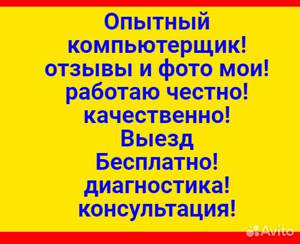 Компьютерный мастер на дом, ремонт компьютера
