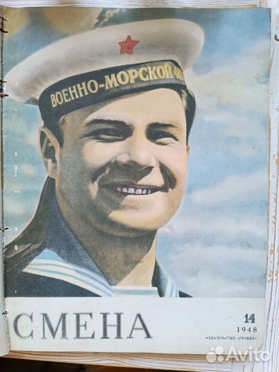 Подшивка журналов Смена с 13 номера 1948 года