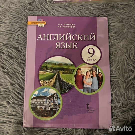 Учебник английского языка 9 класс комарова