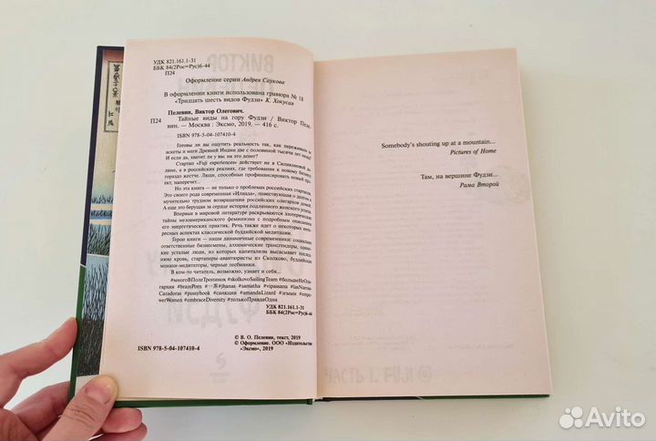 Книга Виктора Пелевина