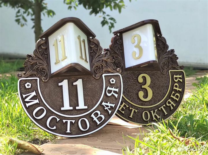 Адресные таблички