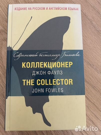 Коллекционер