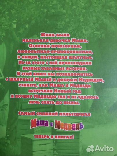 Книги Маша и Миша