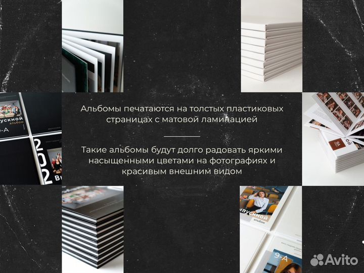 Выпускные альбомы