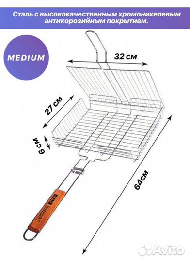 Решетка для барбекю