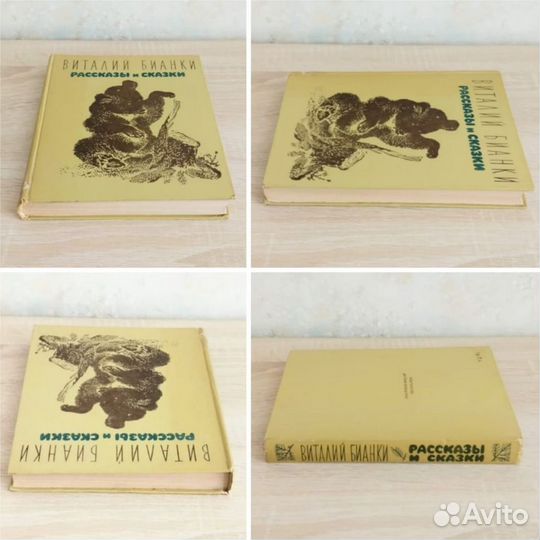 Детские книги СССР о животных: Бианки, 1967 и 1969