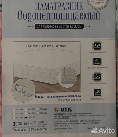Наматрасник непромокаемый 160 200, 140 200,180 200