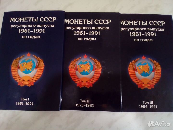 Коллекции погодовки СССР в альбомах