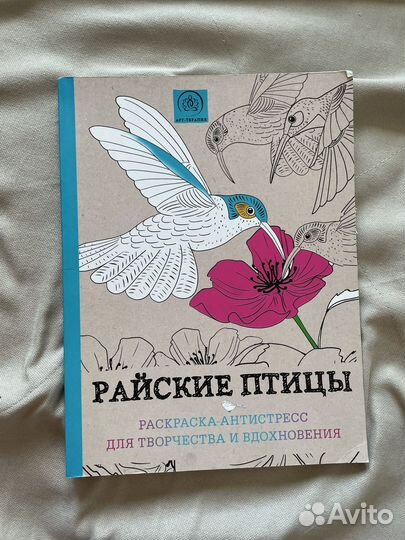 Раскраска антистресс А4