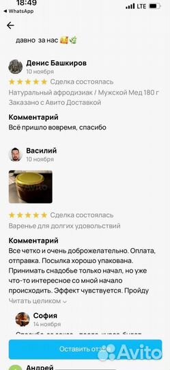 Мед для наслаждений по ночам