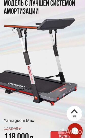 Беговая дорожка yamaguchi max