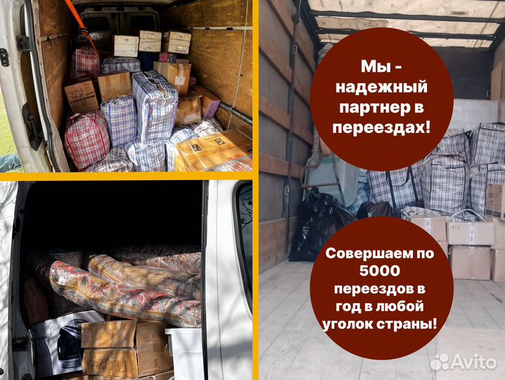 Газель, переезды, межгород от 200 км