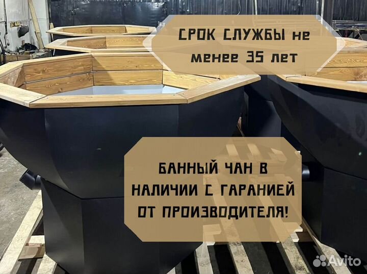 Банный чан 200 см