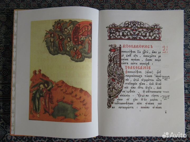 Апокалипсис Конца Времён картинки старообрядческий