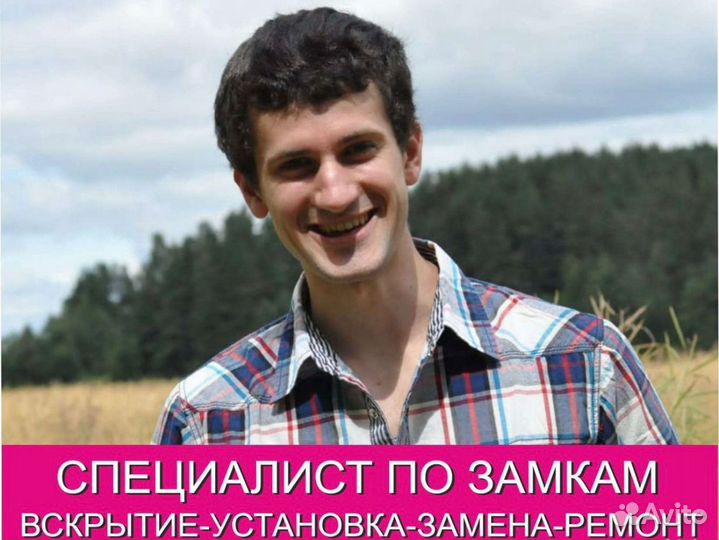 Вскрытие,замена, установка замков