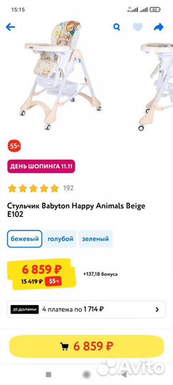 Стульчик для кормления babyton