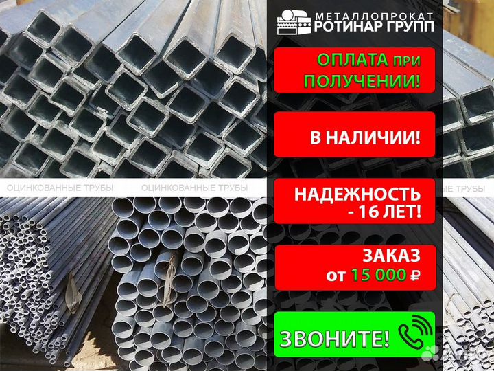 Труба оцинкованная