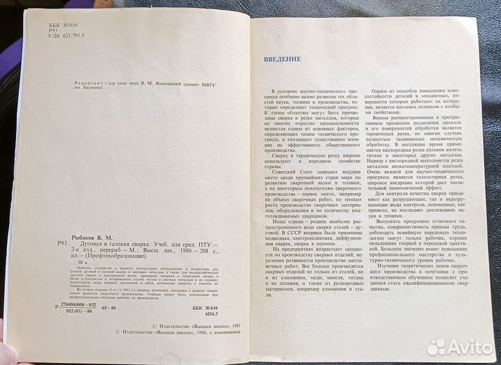 Дуговая и газовая сварка учебник (Рыбаков)