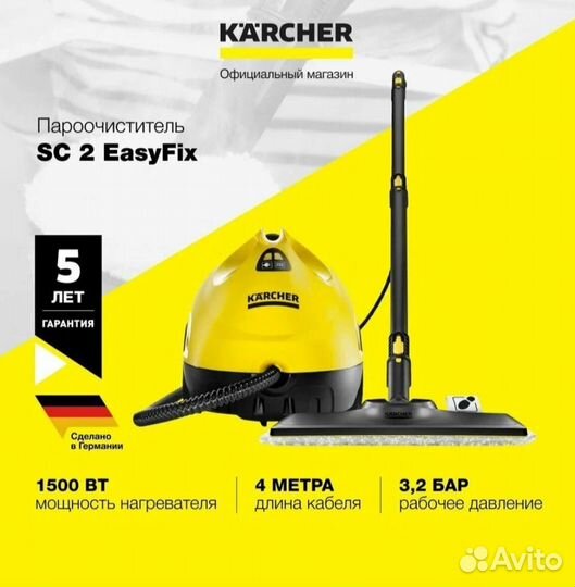 Пароочиститель Karcher