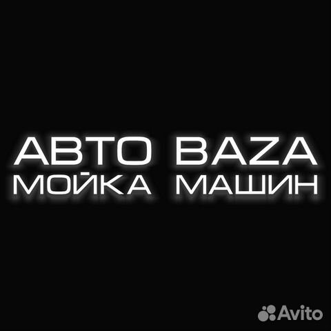 Автомойщик