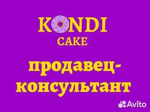 Продавец-консультант в магазин для кондитеров