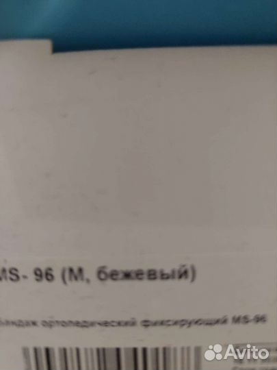 Бандаж для беременных