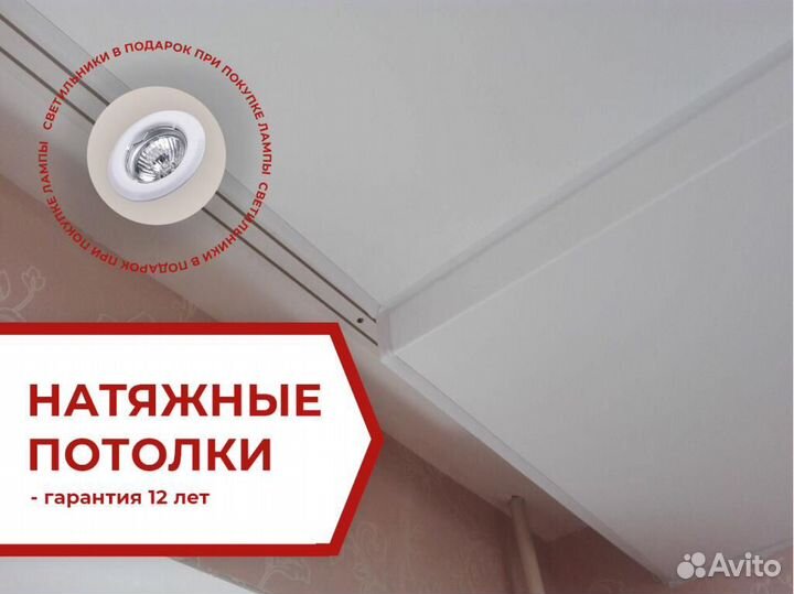 Натяжной потолок