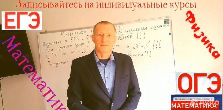 Репетитор по математике и физике