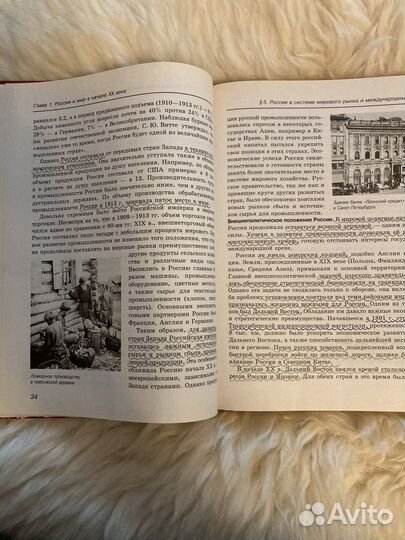 Учебник Россия и Мир Волобуев О.В