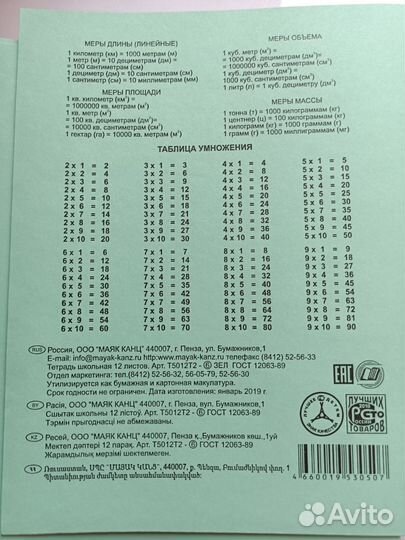 Тетрадь в крупную клетку