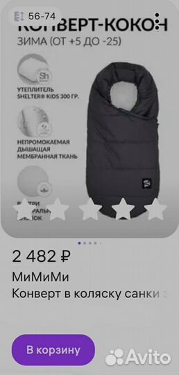 Конверт кокон в коляску