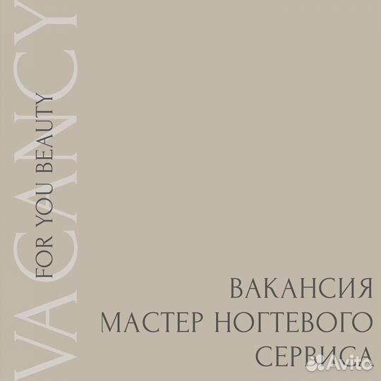 Мастер ногтевого сервиса