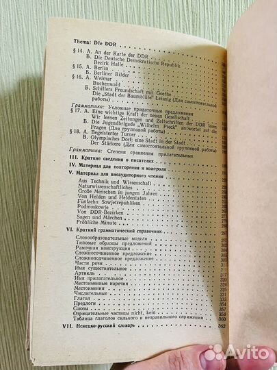 Учебник немецкого языка