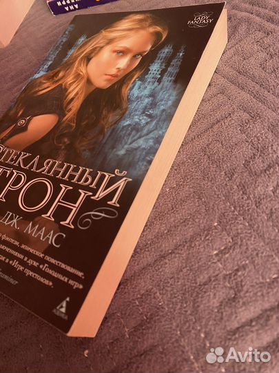 Стеклянный трон Сара Дж. Маас