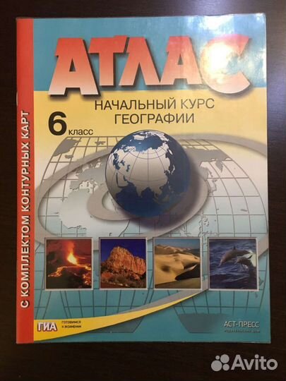 Атласа 6кл