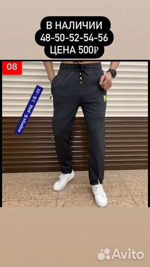 Мужские штаны