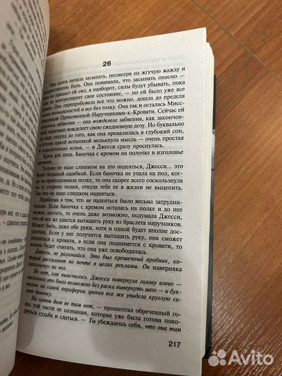 Стивен Кинг - Игра Джералда