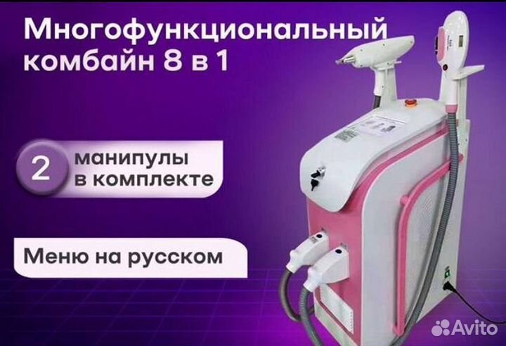 Аппарат для лазерной эпиляции, комбайн magneto 360