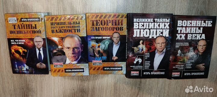 Книги Военная тайна*Игорь Прокопенко*
