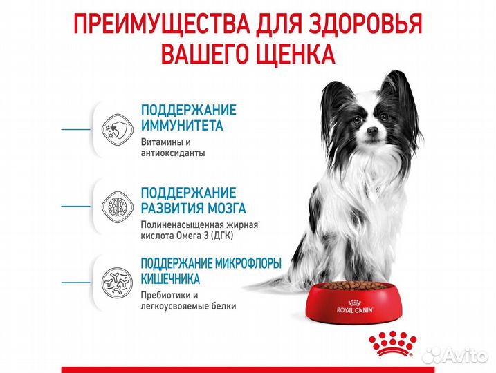 Корм Royal Canin д/щенков миниатюрных пород 1,5 кг