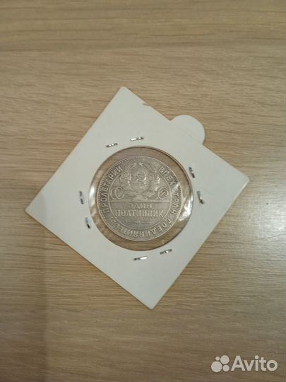 Серебренная монета СССР 1924 г