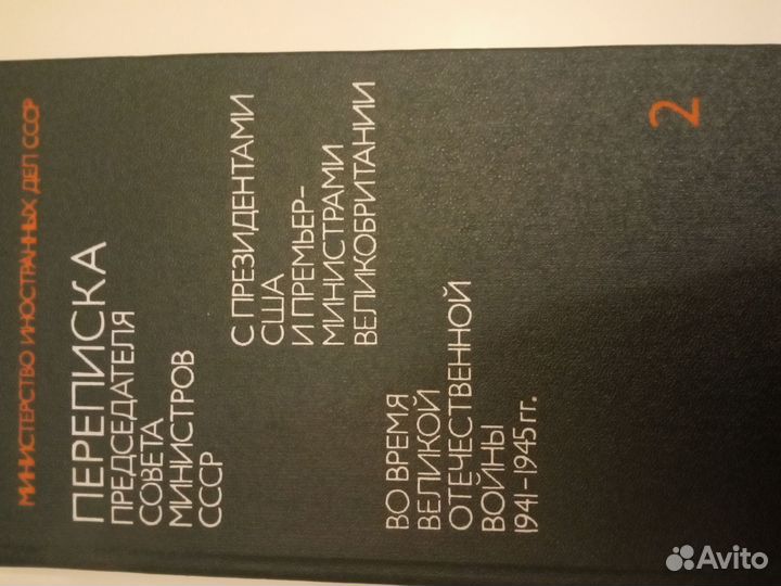 Министерство иностранных дел СССР