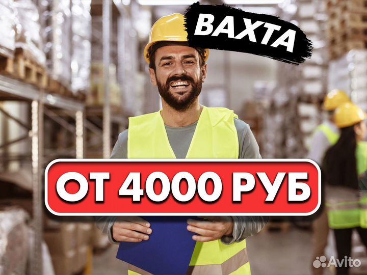 Кладовщик сортировщик. Бесплатное жильё. Вахта