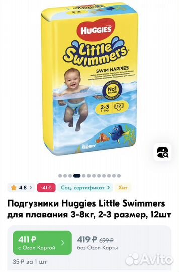 Подгузники для плавания Huggies 3-8кг 10шт