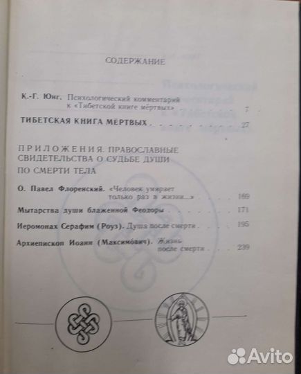 Тибетская книга мертвых 1993 год