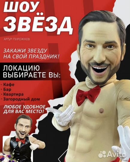 Шоу Артурчик - Лямурчик