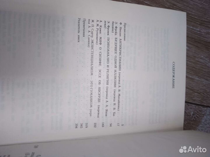Книга Ницше,Фрейд,Фромм,Камю,Сартр 