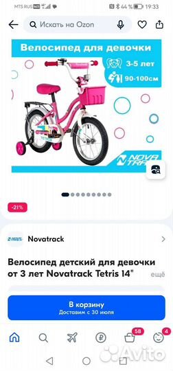 Велосипед Novatrack Tetris 14