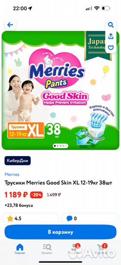 Продам трусики merries XL 38 шт