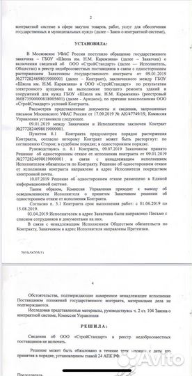 Арбитражные споры/ Юрист по 44-фз, 223-фз